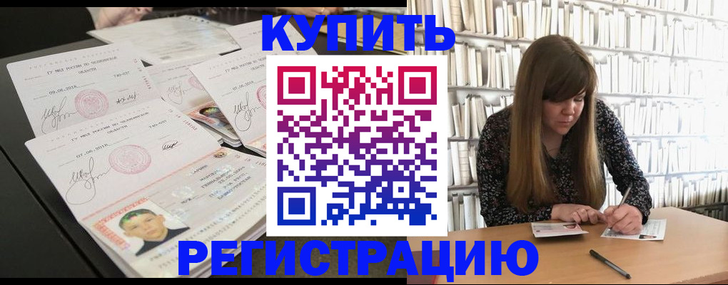 прописка 2025 в Белово