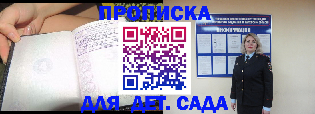 прописка регистрация в Белово