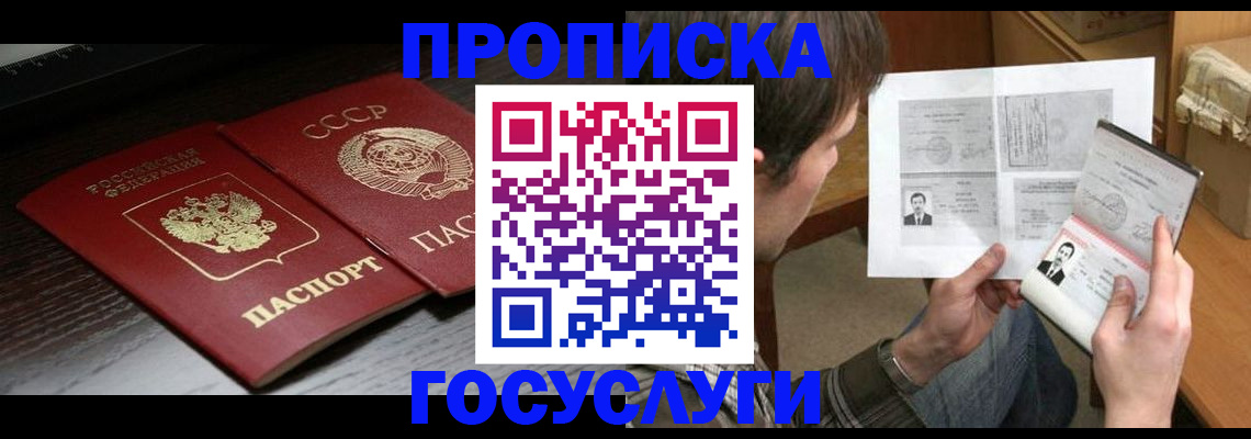 прописка для военкомата в Белово