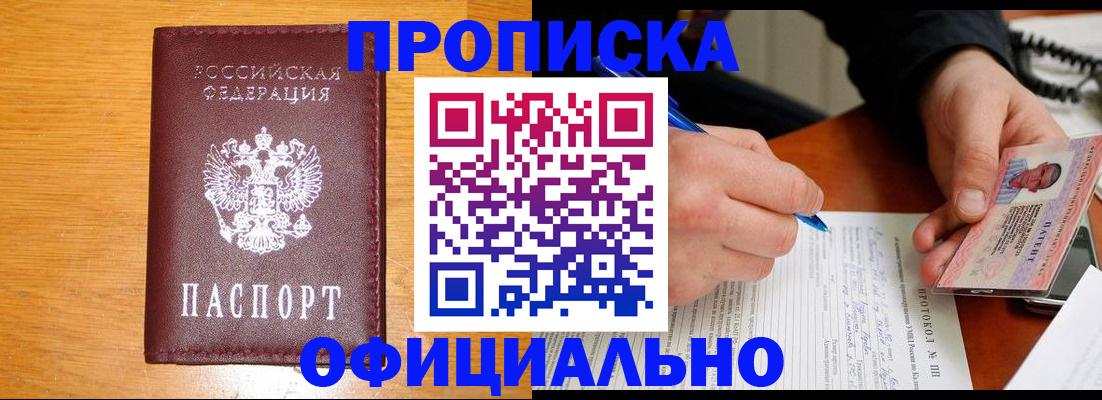 прописка для кредита в Белово