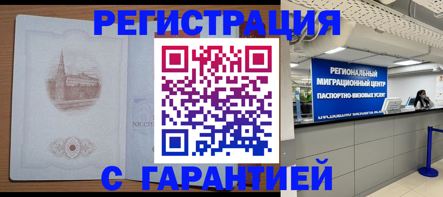 временная регистрация надежно в Белово