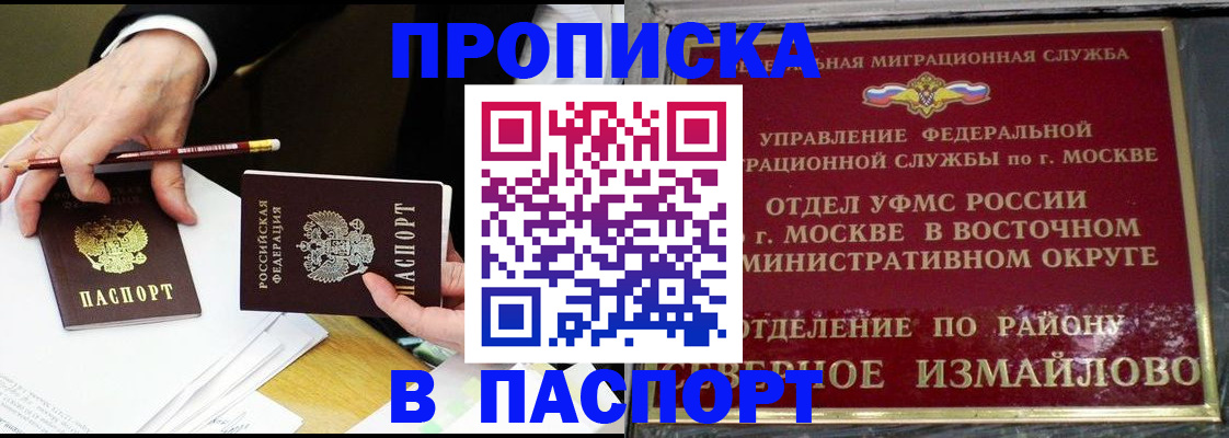 прописка 2025 в Белово