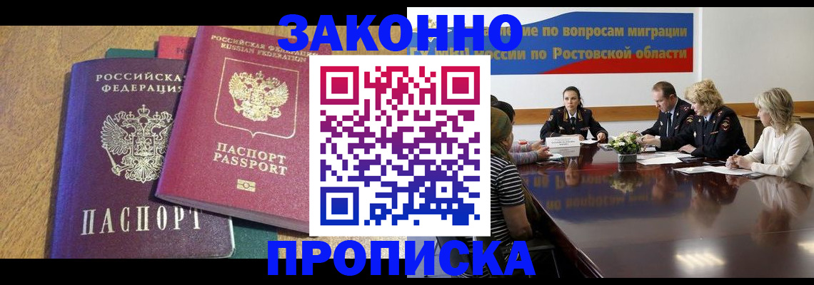 временная регистрация купить в Белово