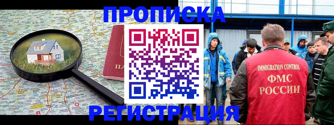 прописка в квартире в Белово