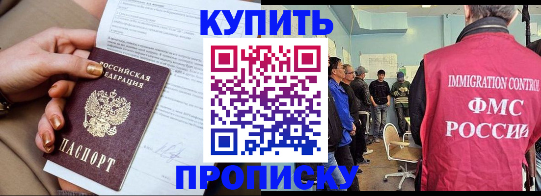 прописка штамп в Белово