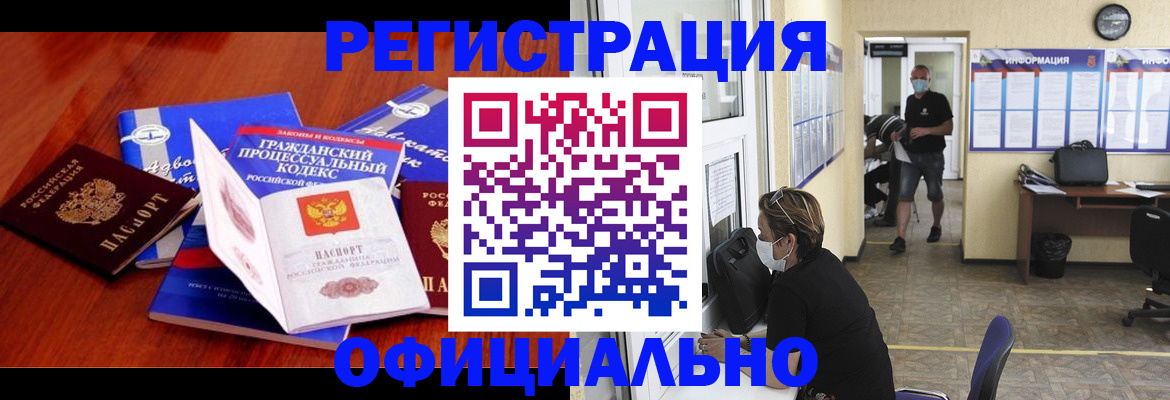 прописка штамп в Белово
