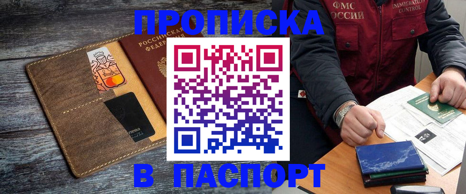 прописка гарантия в Белово
